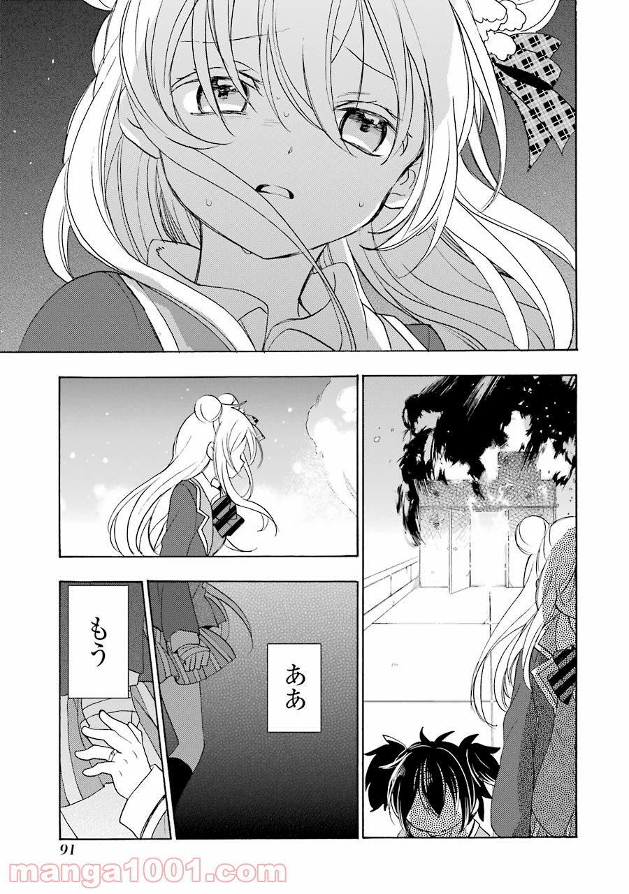 ハッピーシュガーライフ 第47話 - Page 7