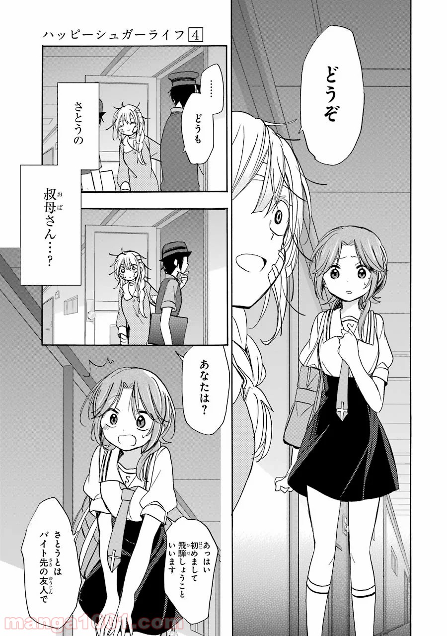 ハッピーシュガーライフ 第17話 - Page 7