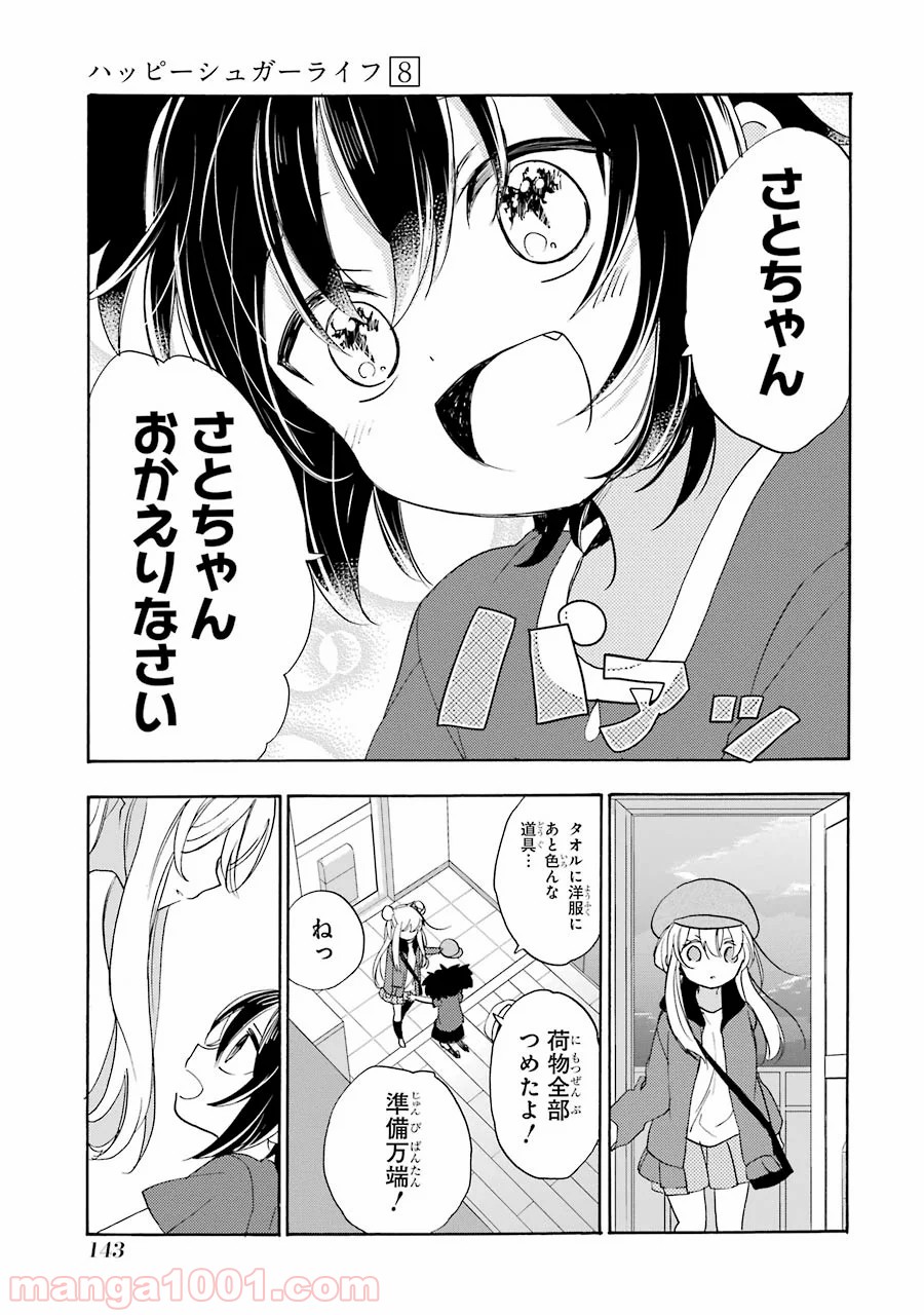 ハッピーシュガーライフ 第36話 - Page 12