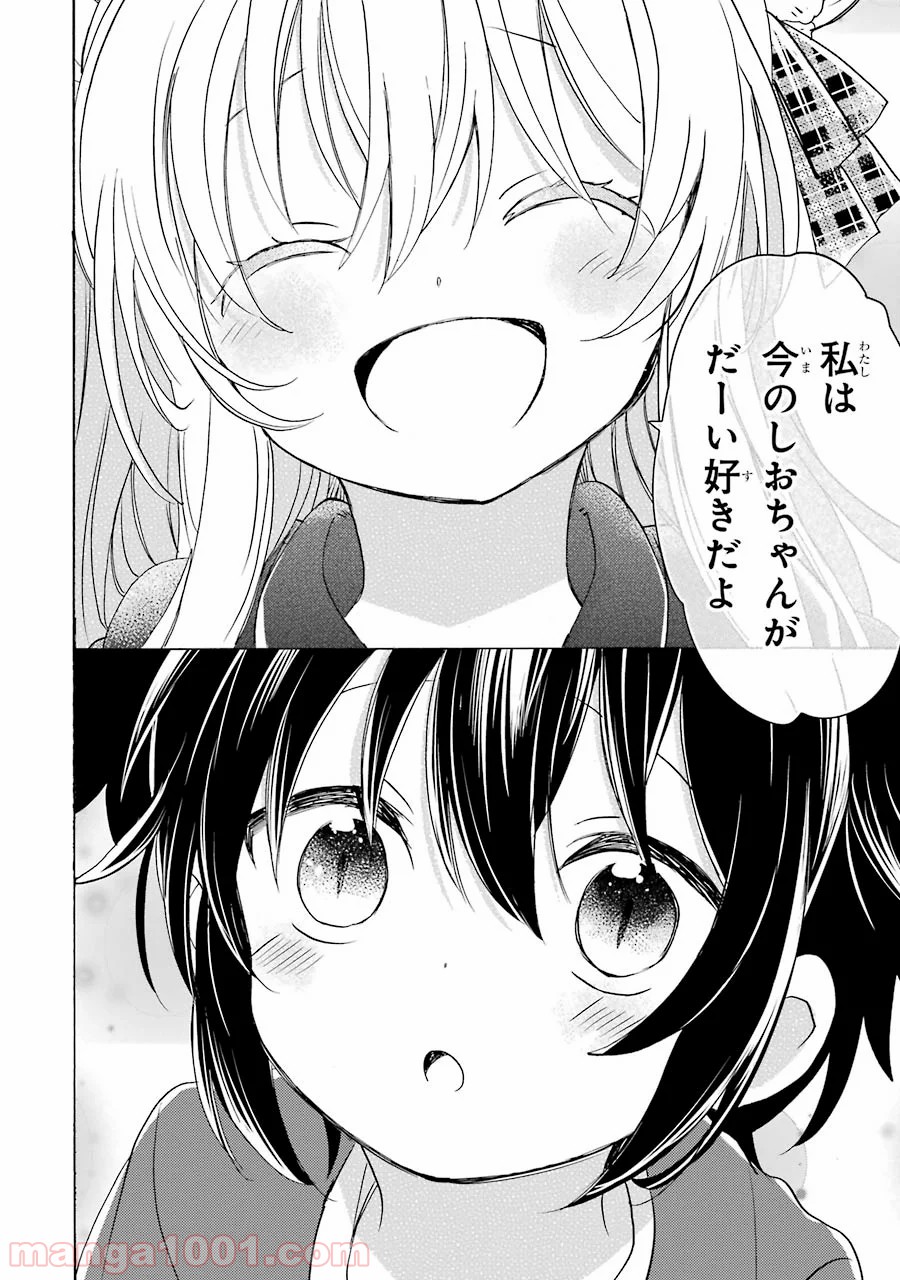 ハッピーシュガーライフ 第36話 - Page 15