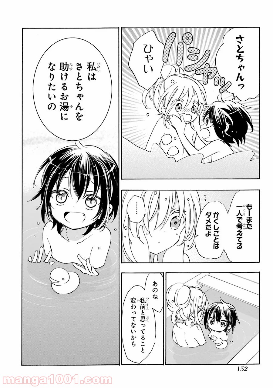 ハッピーシュガーライフ 第36話 - Page 21