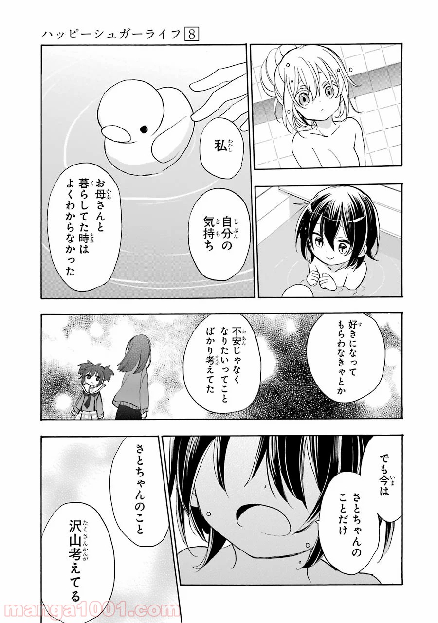 ハッピーシュガーライフ 第36話 - Page 22