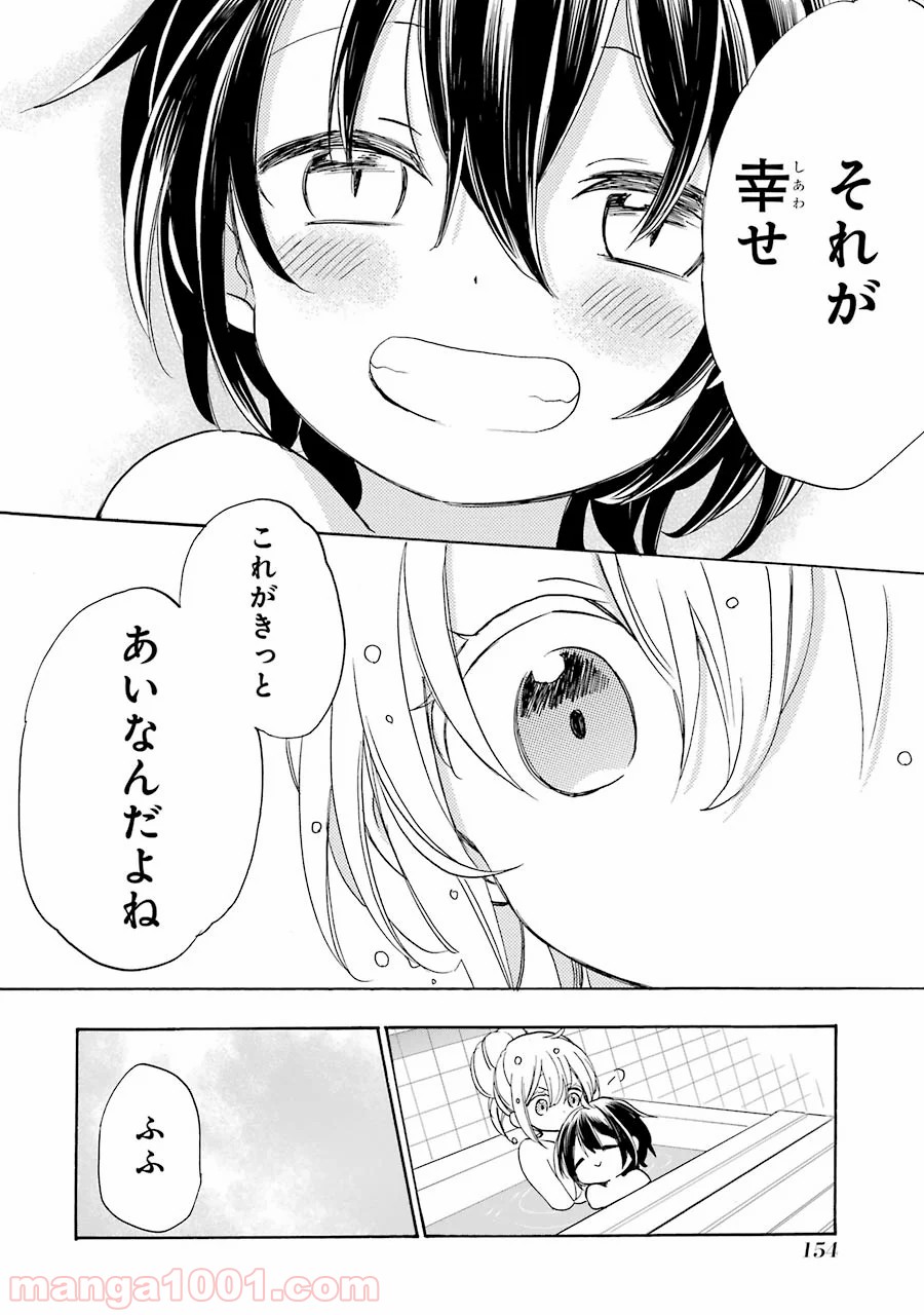 ハッピーシュガーライフ 第36話 - Page 23