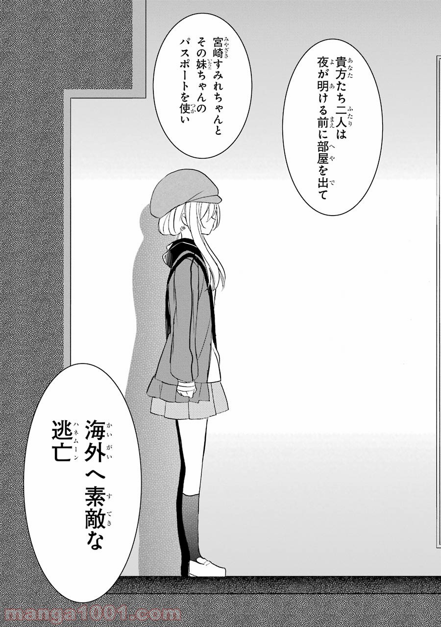 ハッピーシュガーライフ 第36話 - Page 6