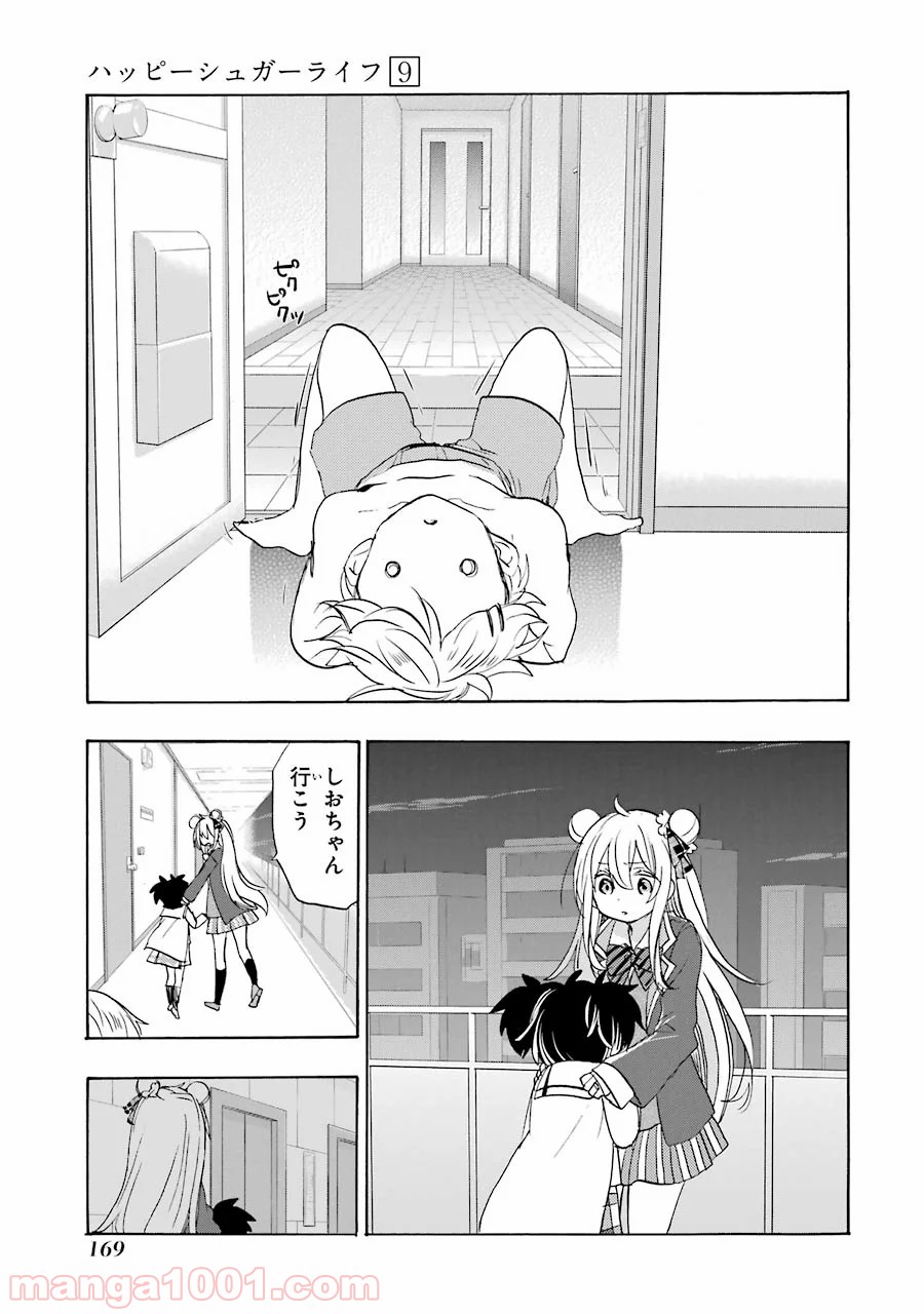 ハッピーシュガーライフ 第43話 - Page 33