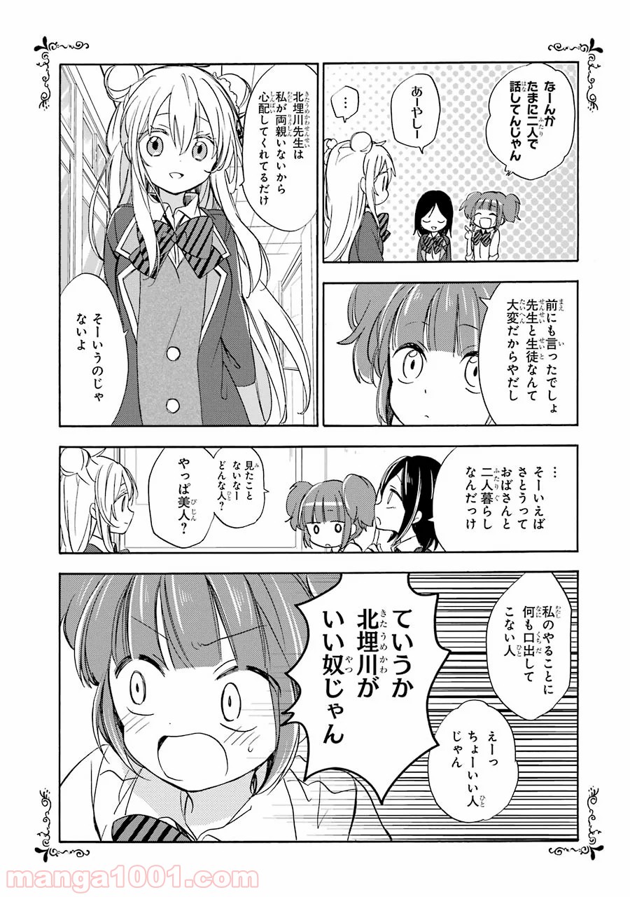 ハッピーシュガーライフ 第8話 - Page 13