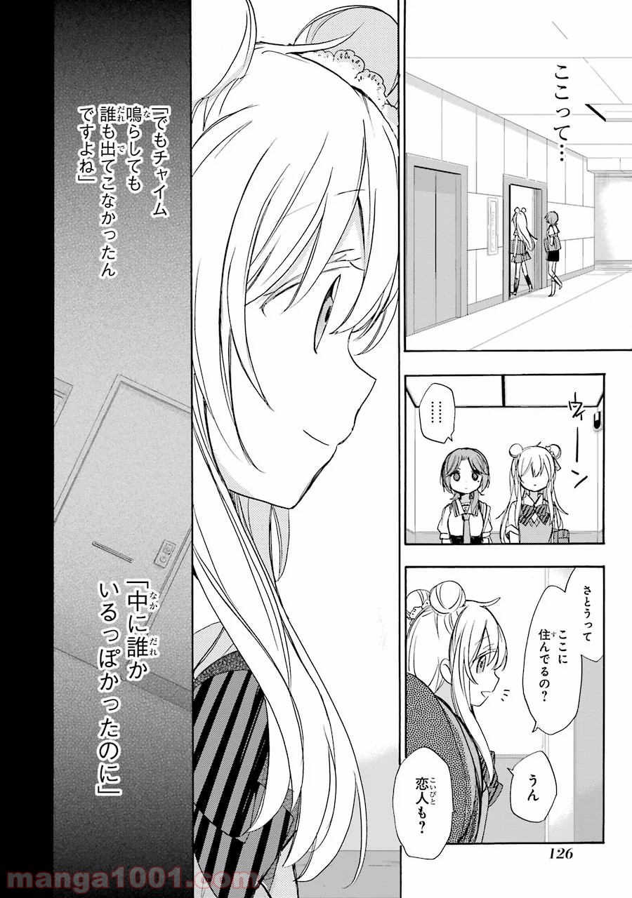 ハッピーシュガーライフ 第16話 - Page 17