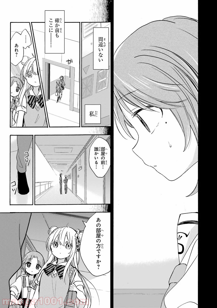 ハッピーシュガーライフ 第16話 - Page 18