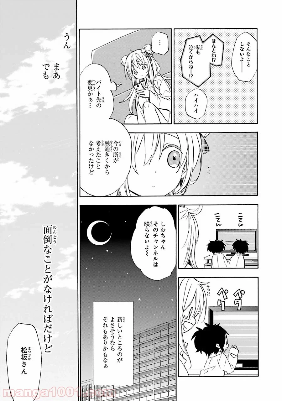 ハッピーシュガーライフ 第1話 - Page 24