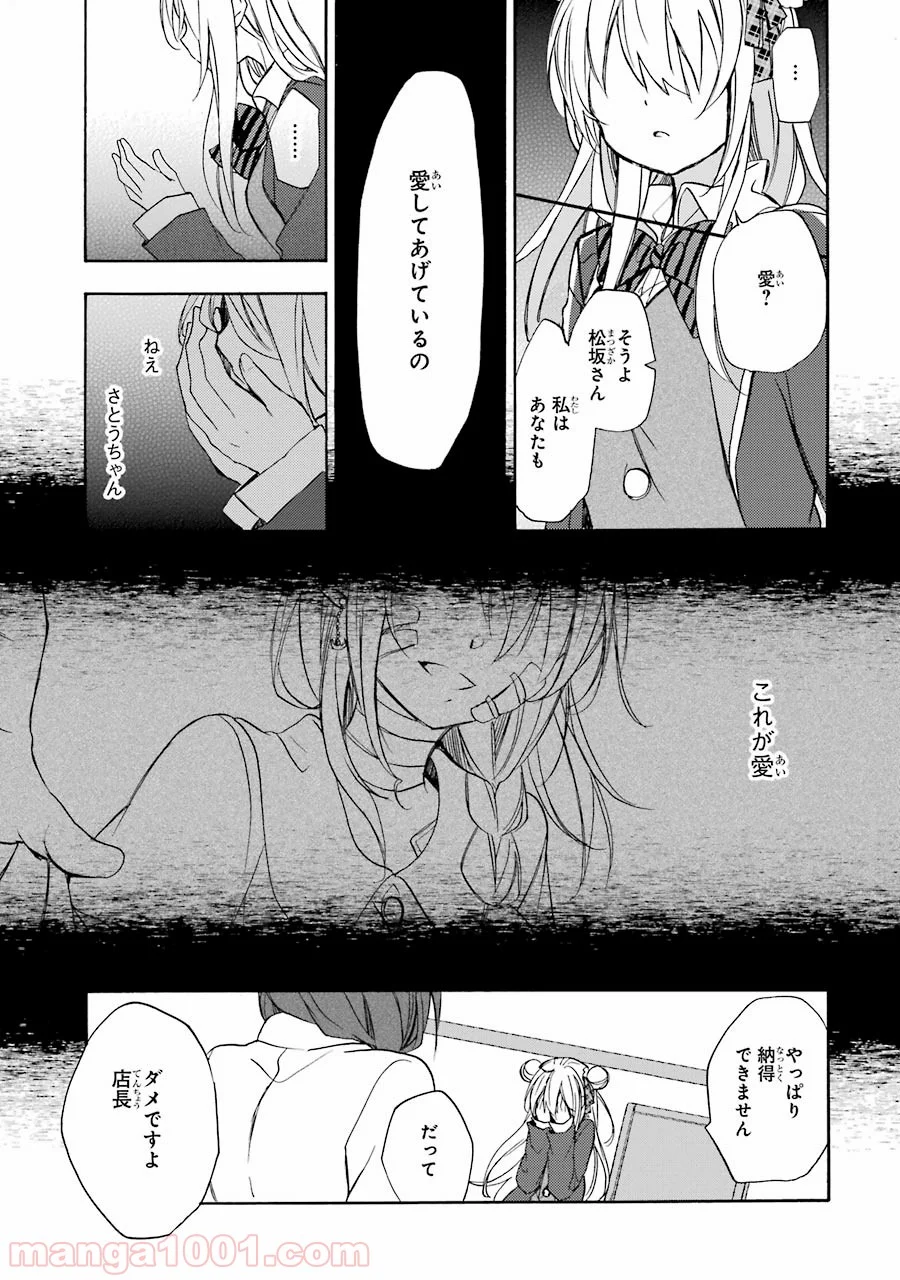 ハッピーシュガーライフ 第1話 - Page 44