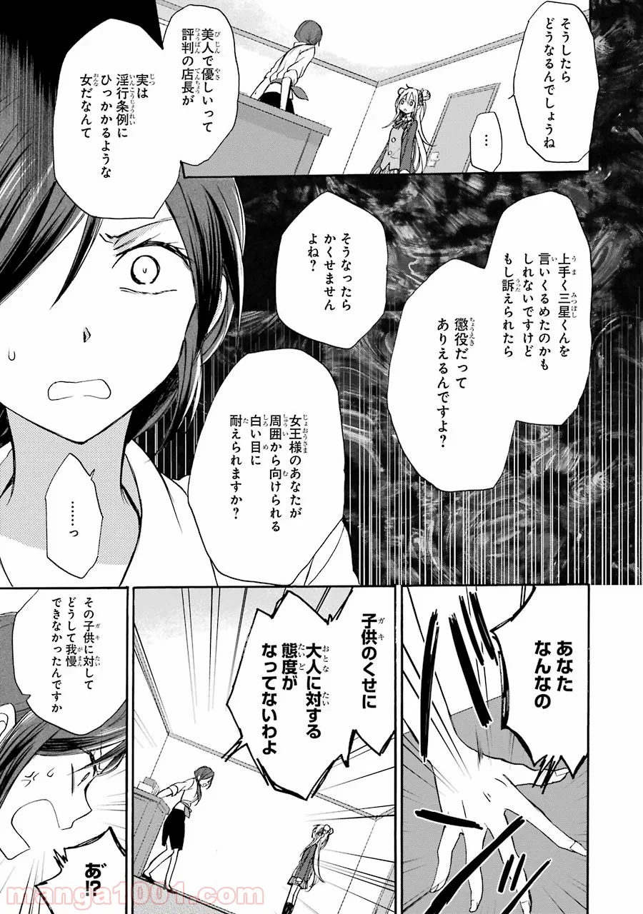 ハッピーシュガーライフ 第1話 - Page 48