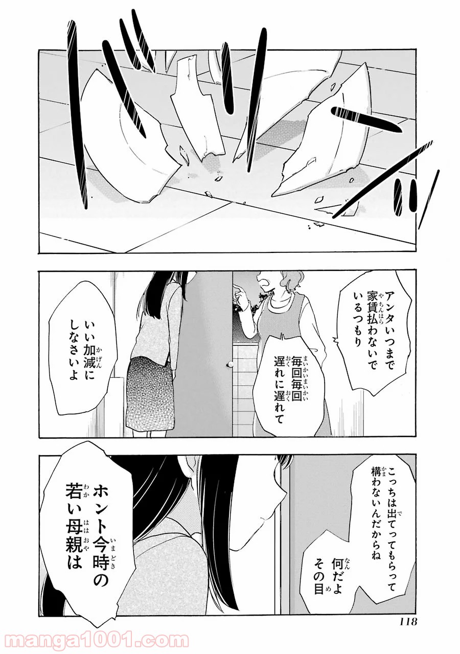 ハッピーシュガーライフ 第31話 - Page 2