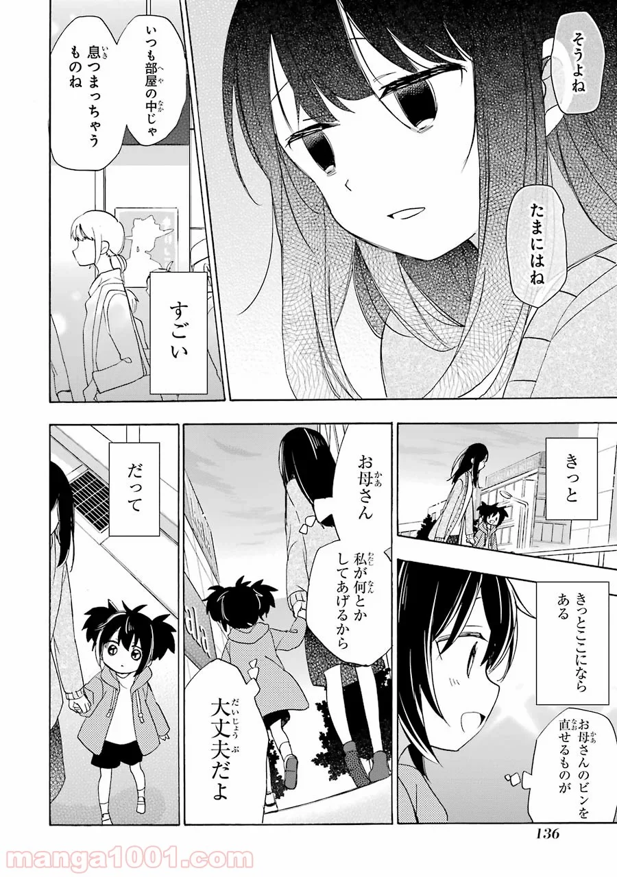 ハッピーシュガーライフ 第31話 - Page 20