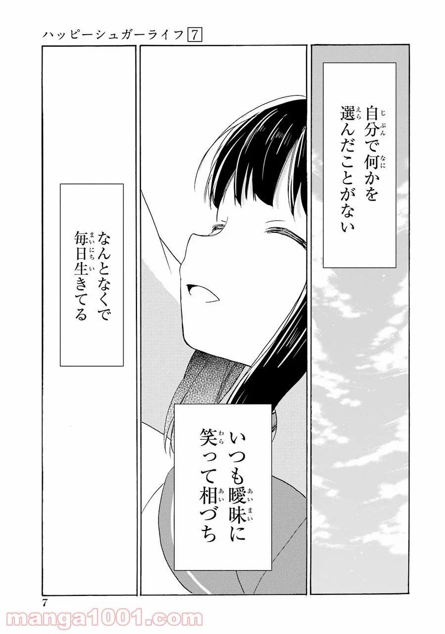 ハッピーシュガーライフ 第28話 - Page 4