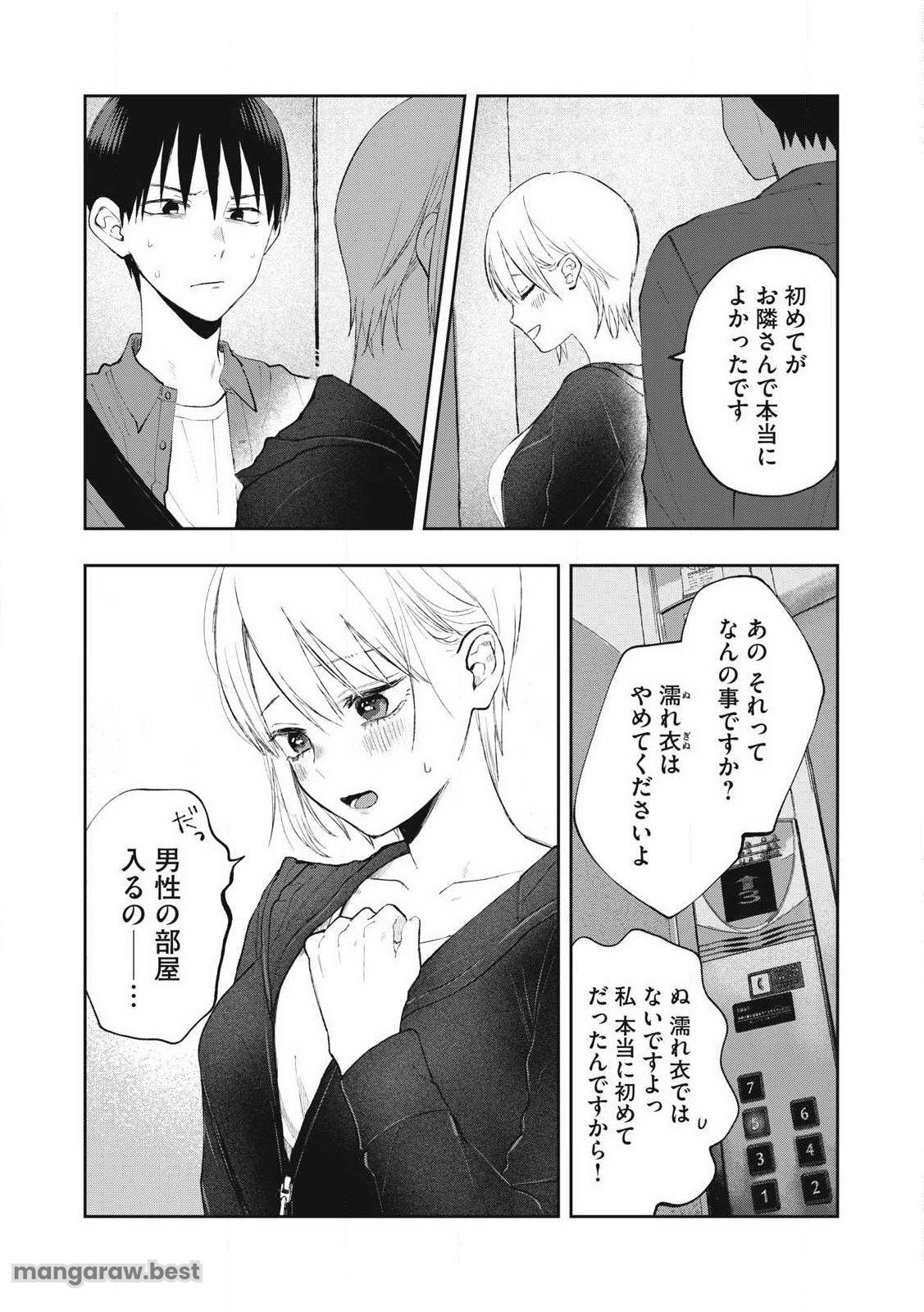 ソロフェッショナル～ソロ活男子とボッチ女子の攻防戦～ - 第2話 - Page 12