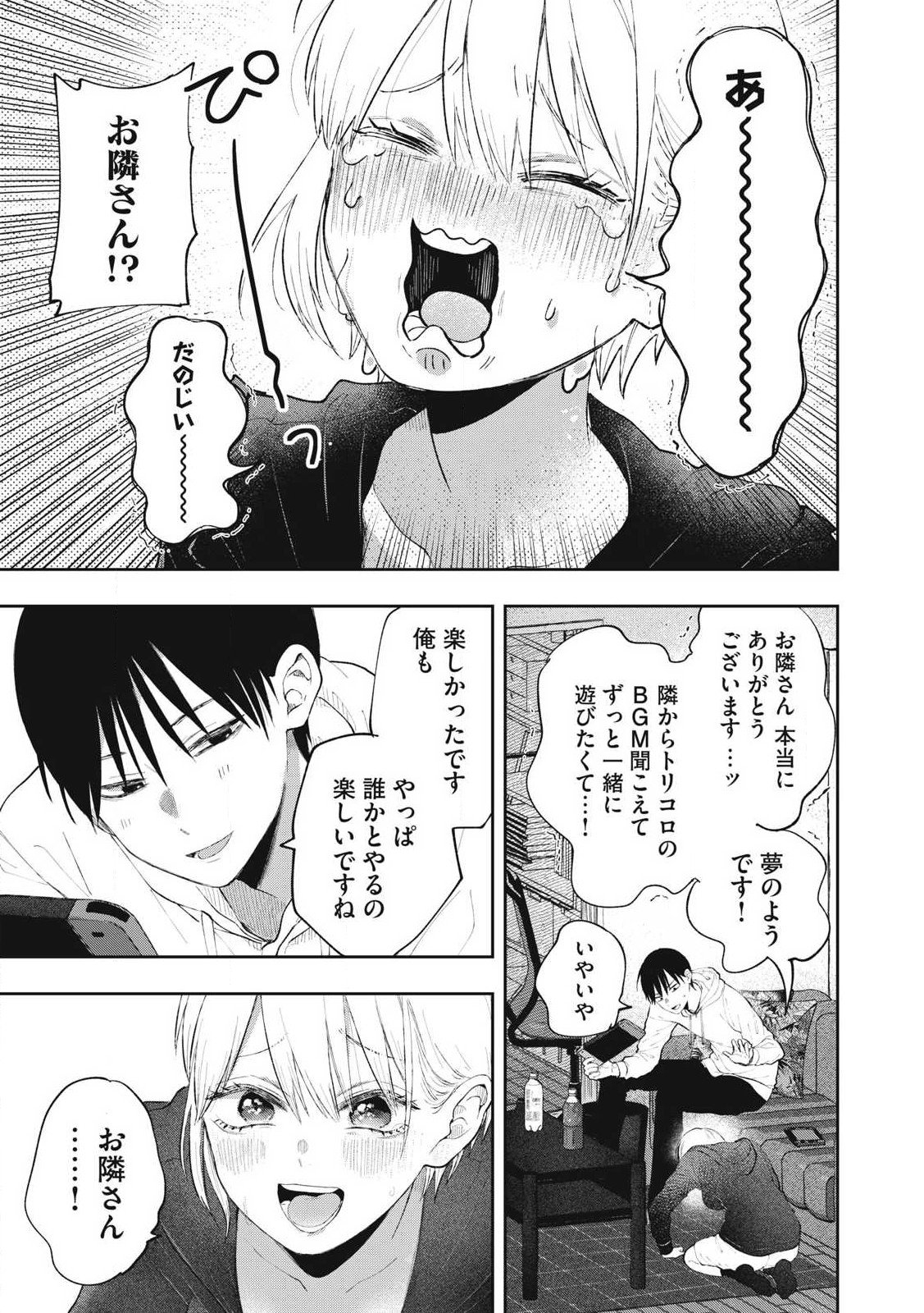 ソロフェッショナル～ソロ活男子とボッチ女子の攻防戦～ - 第1話 - Page 27