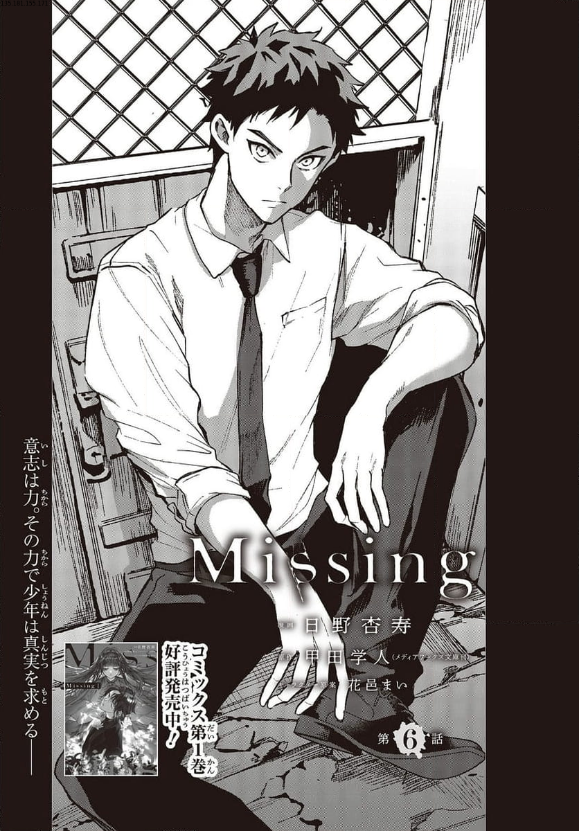 Missing - 第6話 - Page 1