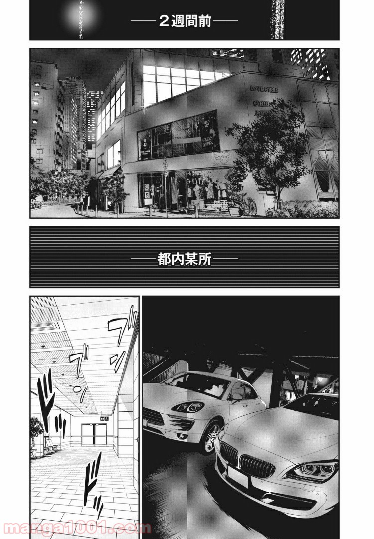 電人N 第29話 - Page 1