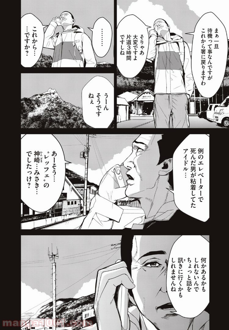 電人N 第7話 - Page 2