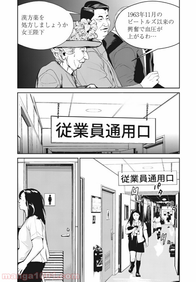 電人N 第30話 - Page 12