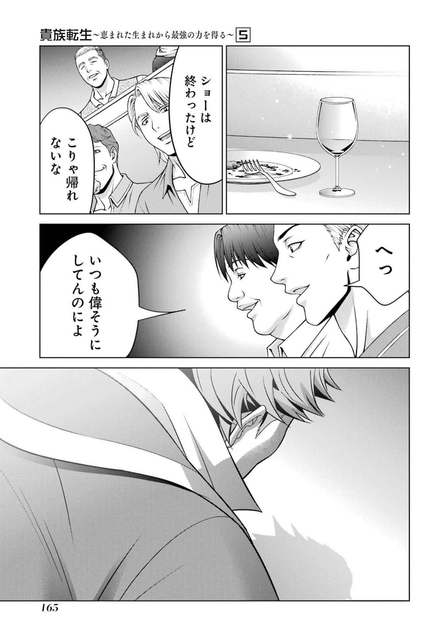 貴族転生 - 第21話 - Page 21