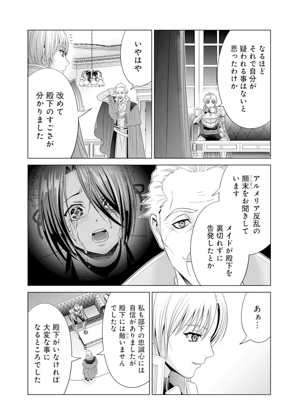 貴族転生 - 第30.1話 - Page 9