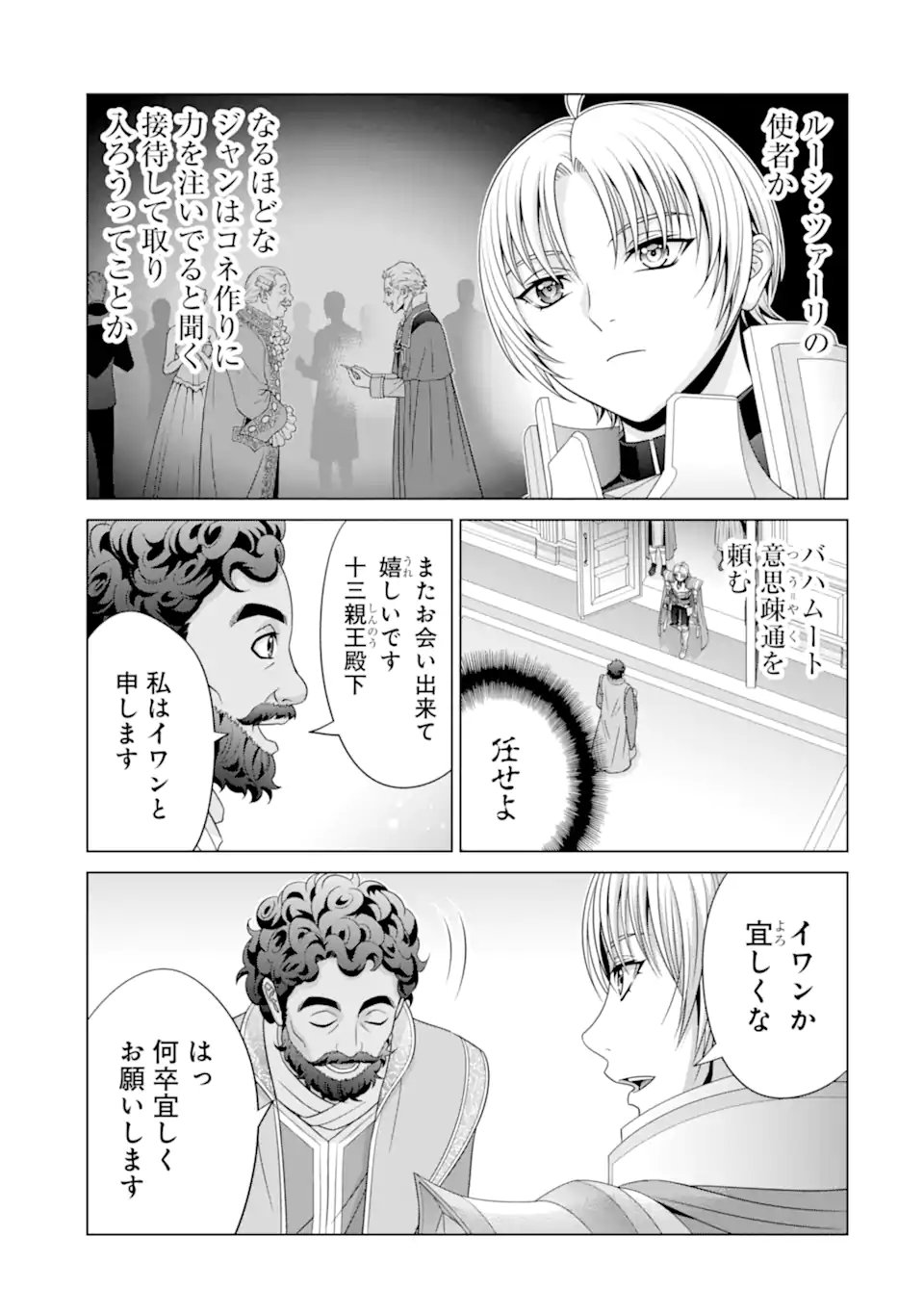 貴族転生 - 第30.1話 - Page 3