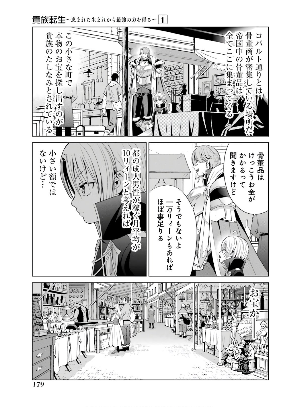 貴族転生 - 第4話 - Page 29