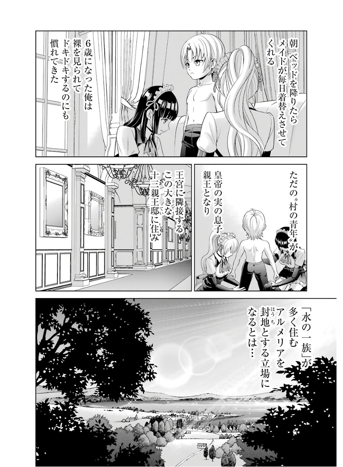 貴族転生 - 第1話 - Page 13