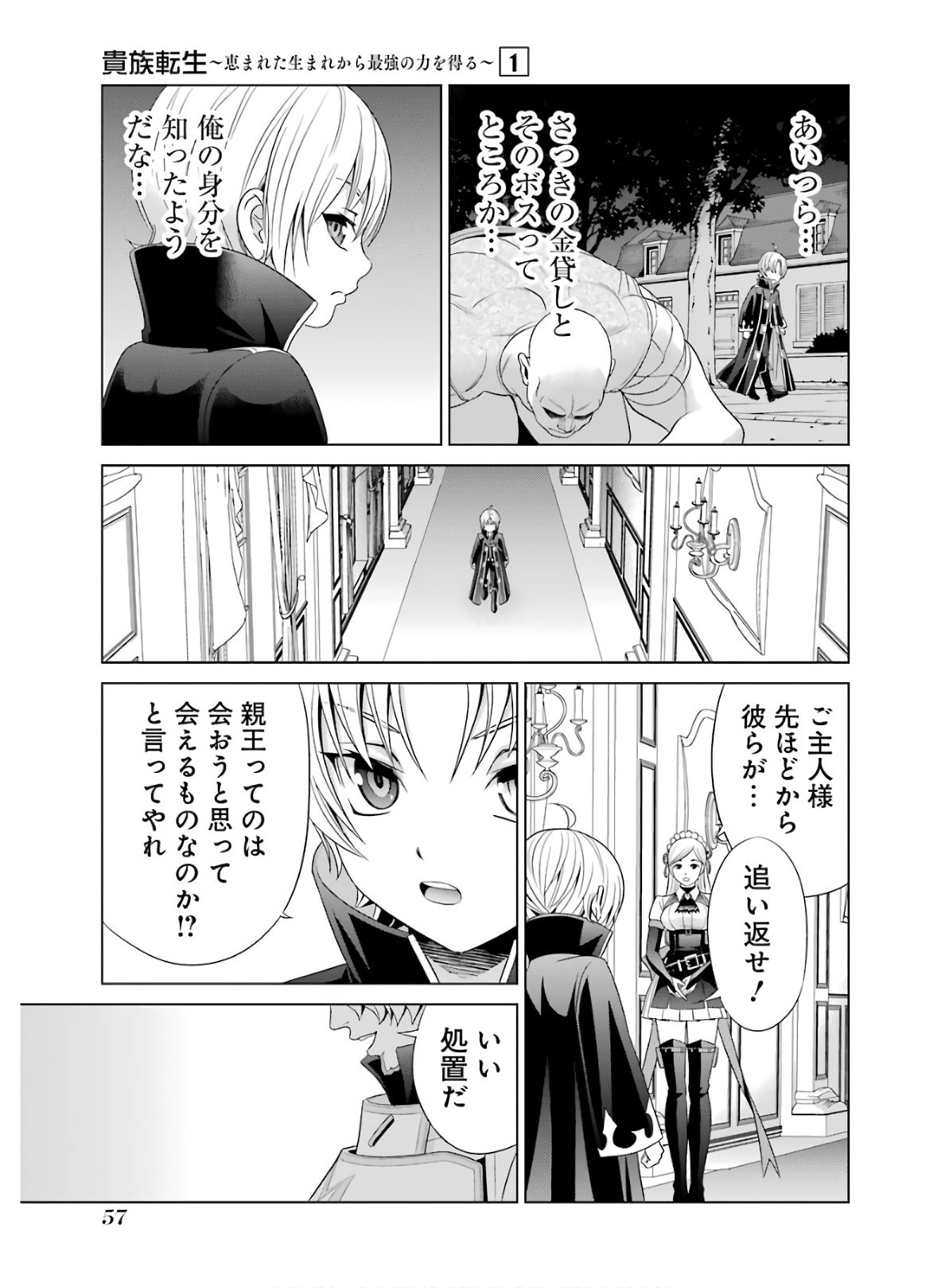 貴族転生 - 第1話 - Page 56