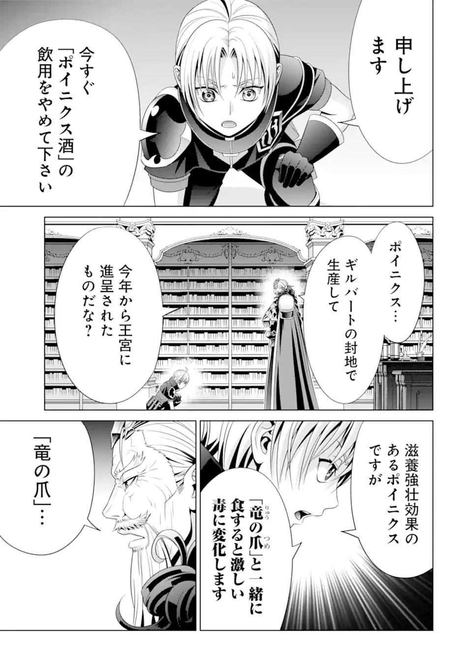 貴族転生 第16.2話 - Page 9