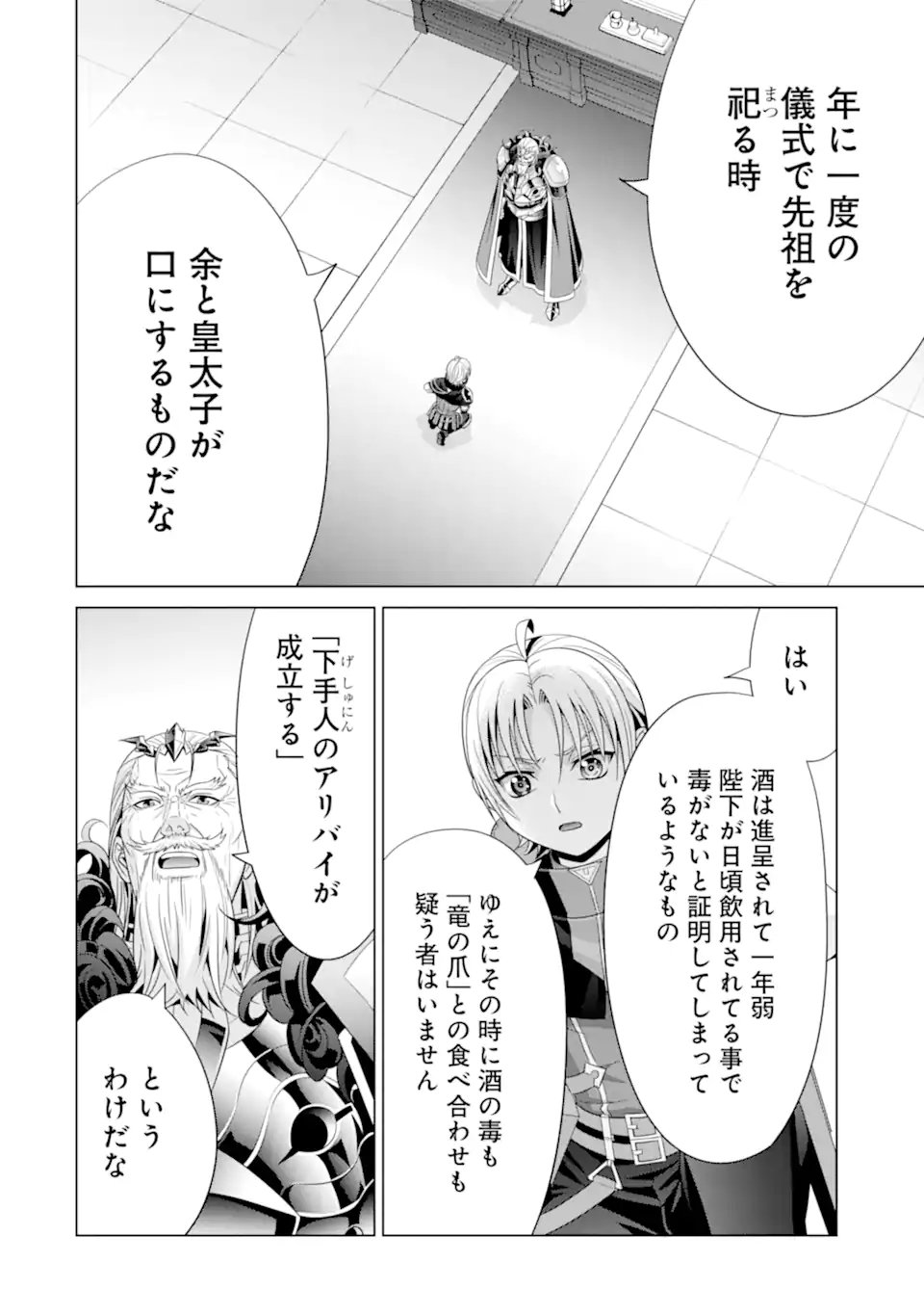 貴族転生 - 第16.2話 - Page 10