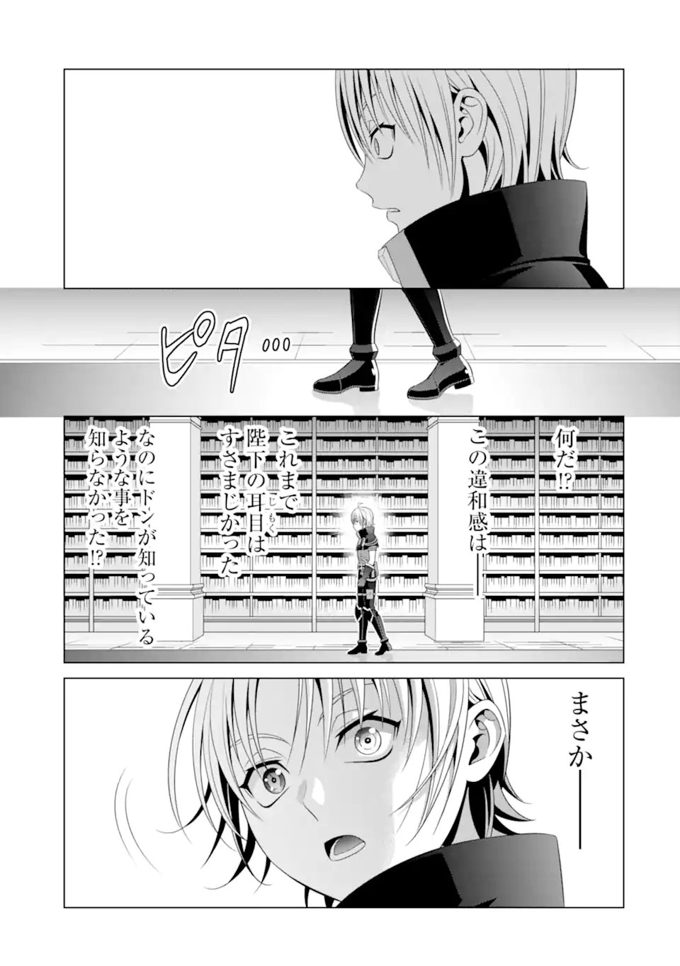 貴族転生 - 第16.2話 - Page 13