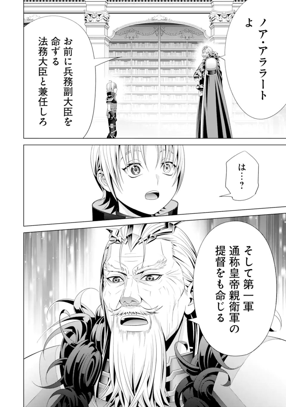 貴族転生 第16.2話 - Page 16