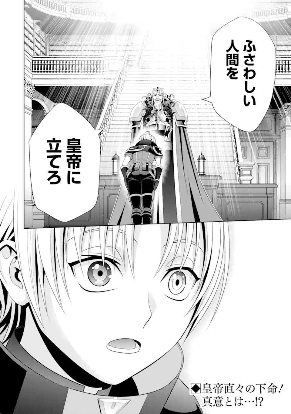 貴族転生 第16.2話 - Page 18