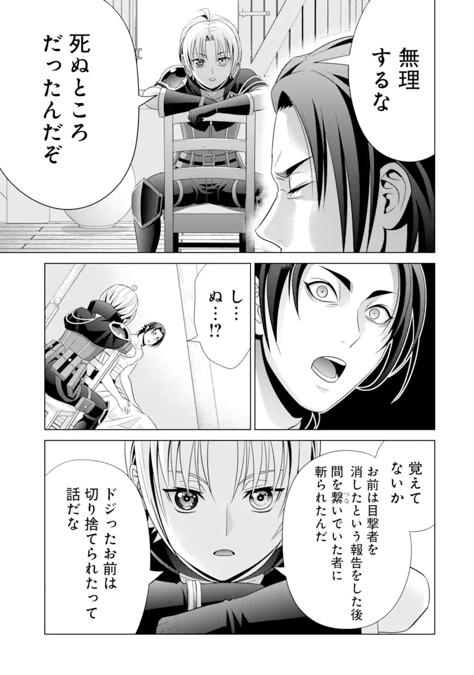 貴族転生 - 第16.2話 - Page 1