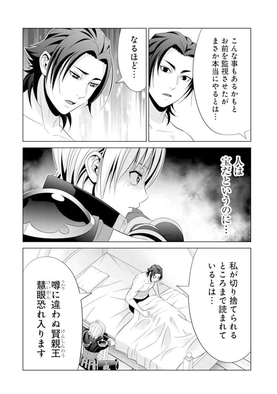 貴族転生 - 第16.2話 - Page 2