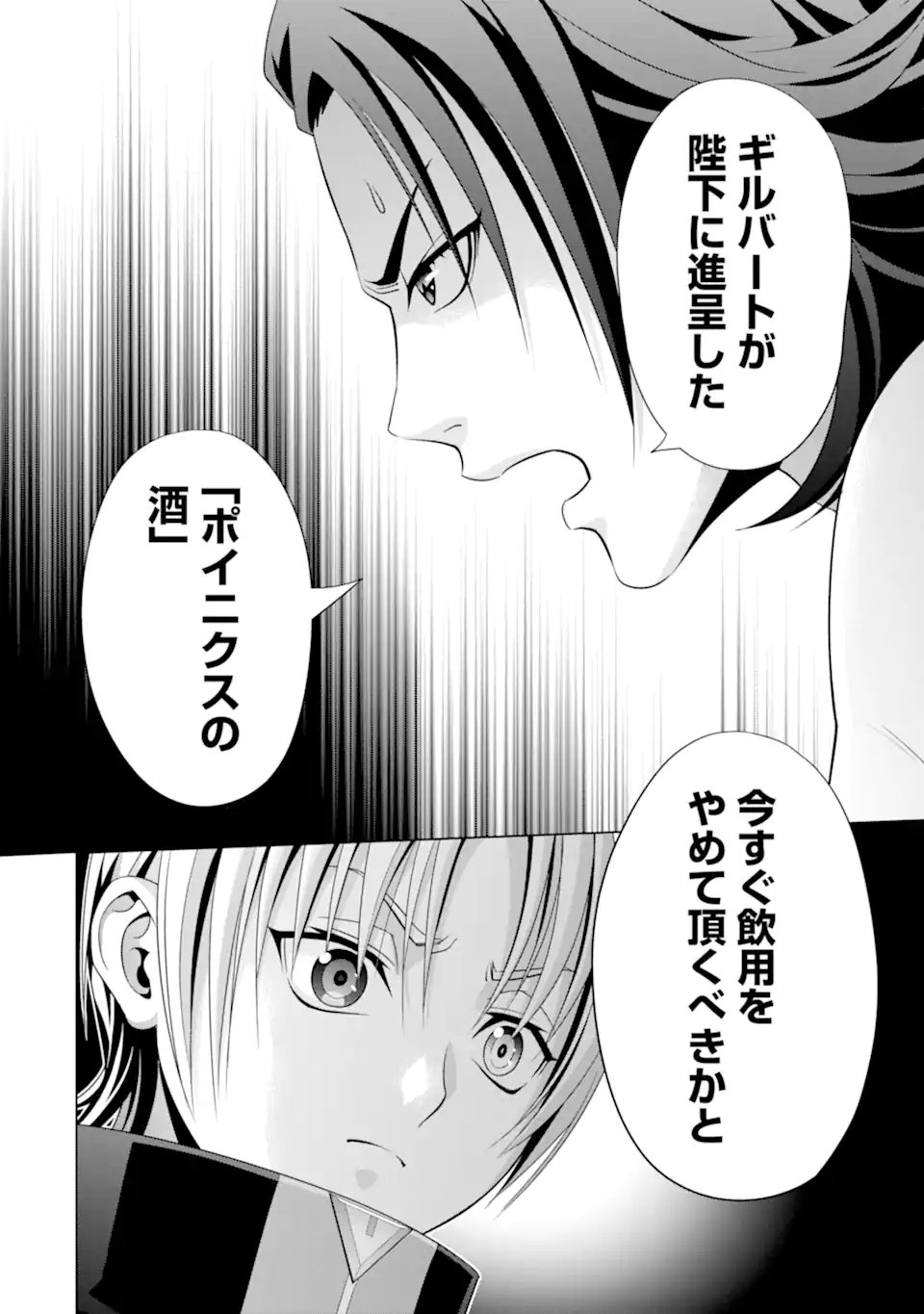 貴族転生 - 第16.2話 - Page 6