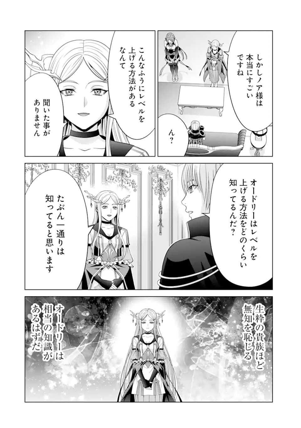 貴族転生 第22.2話 - Page 9