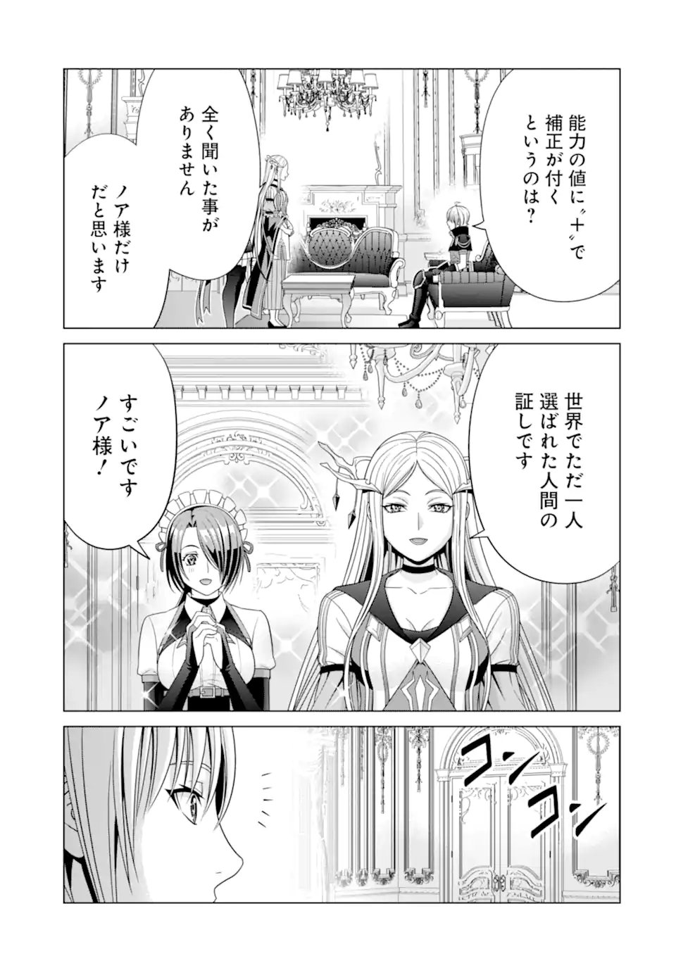 貴族転生 - 第22.2話 - Page 10