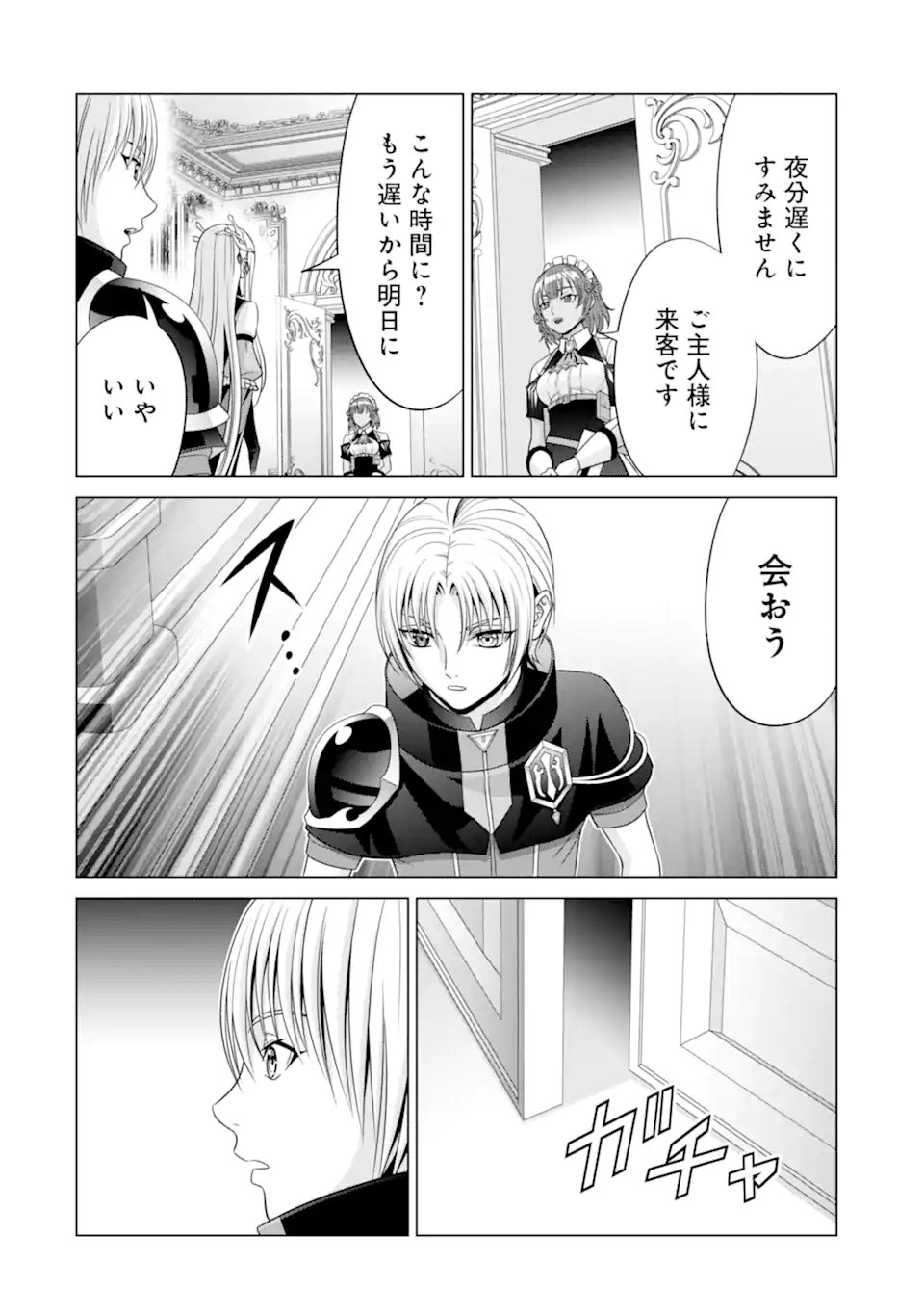 貴族転生 - 第22.2話 - Page 11