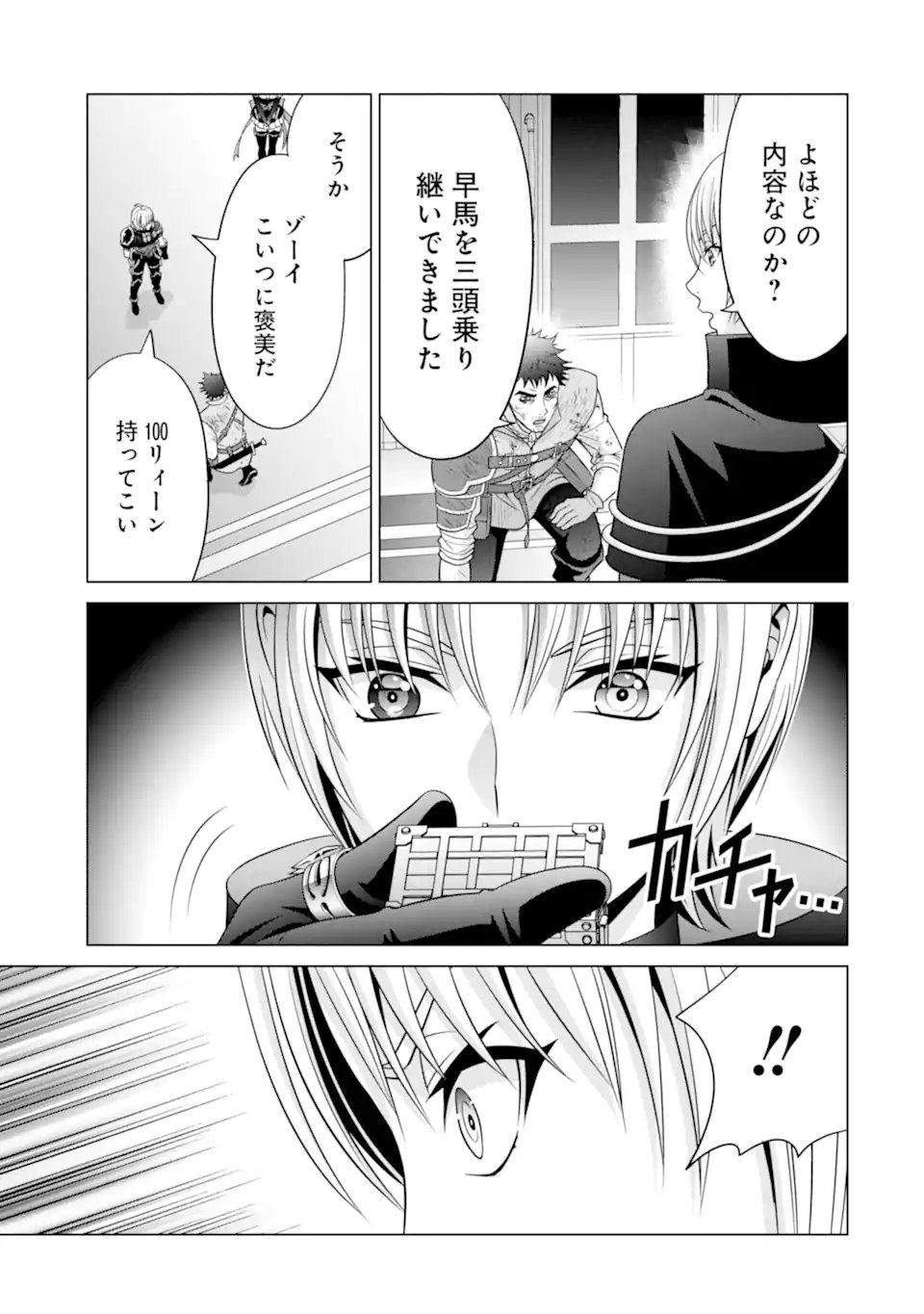 貴族転生 - 第22.2話 - Page 14