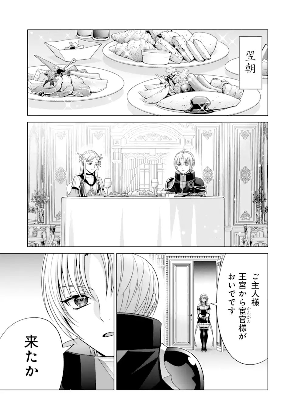 貴族転生 - 第22.2話 - Page 16