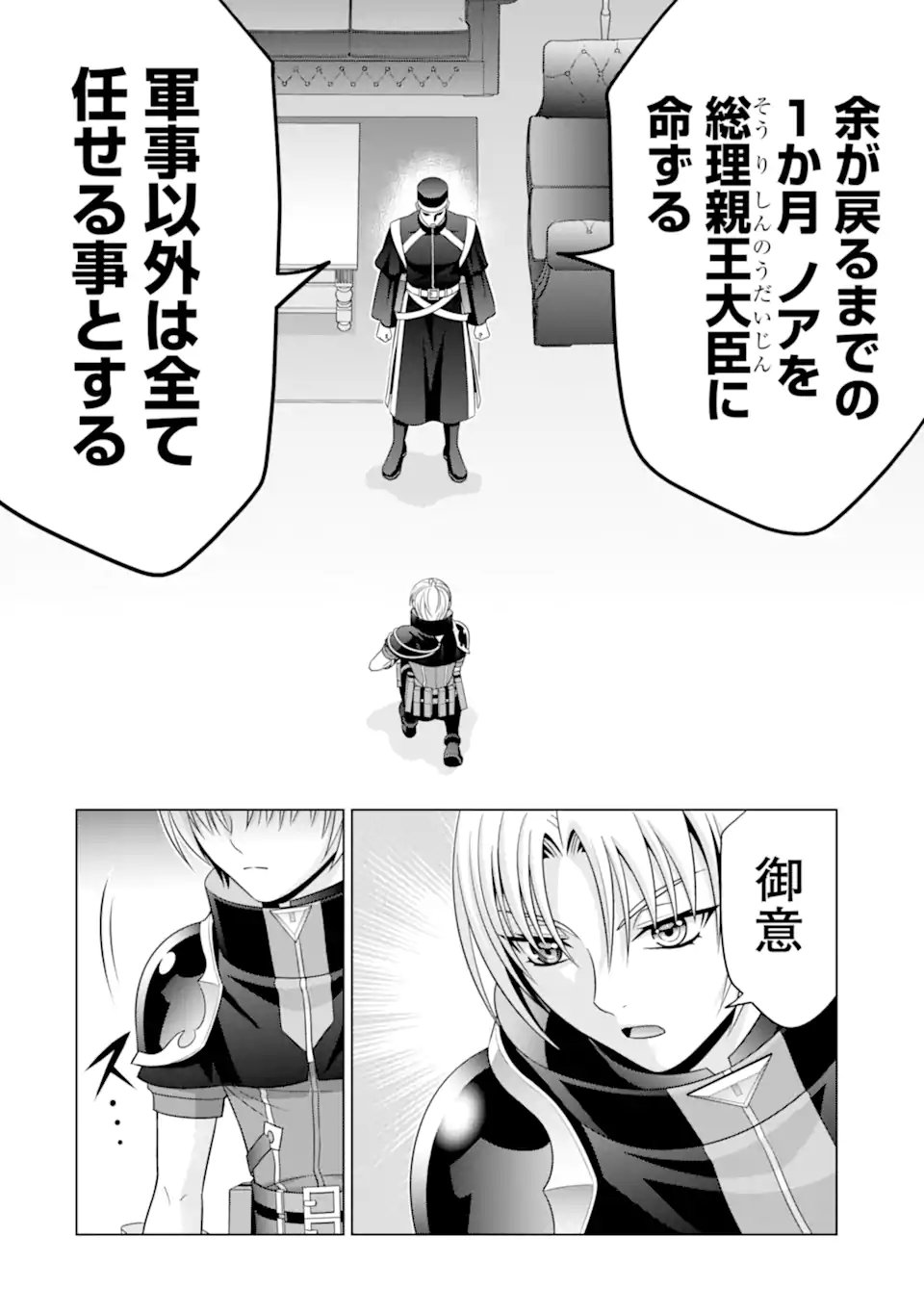 貴族転生 - 第22.2話 - Page 19