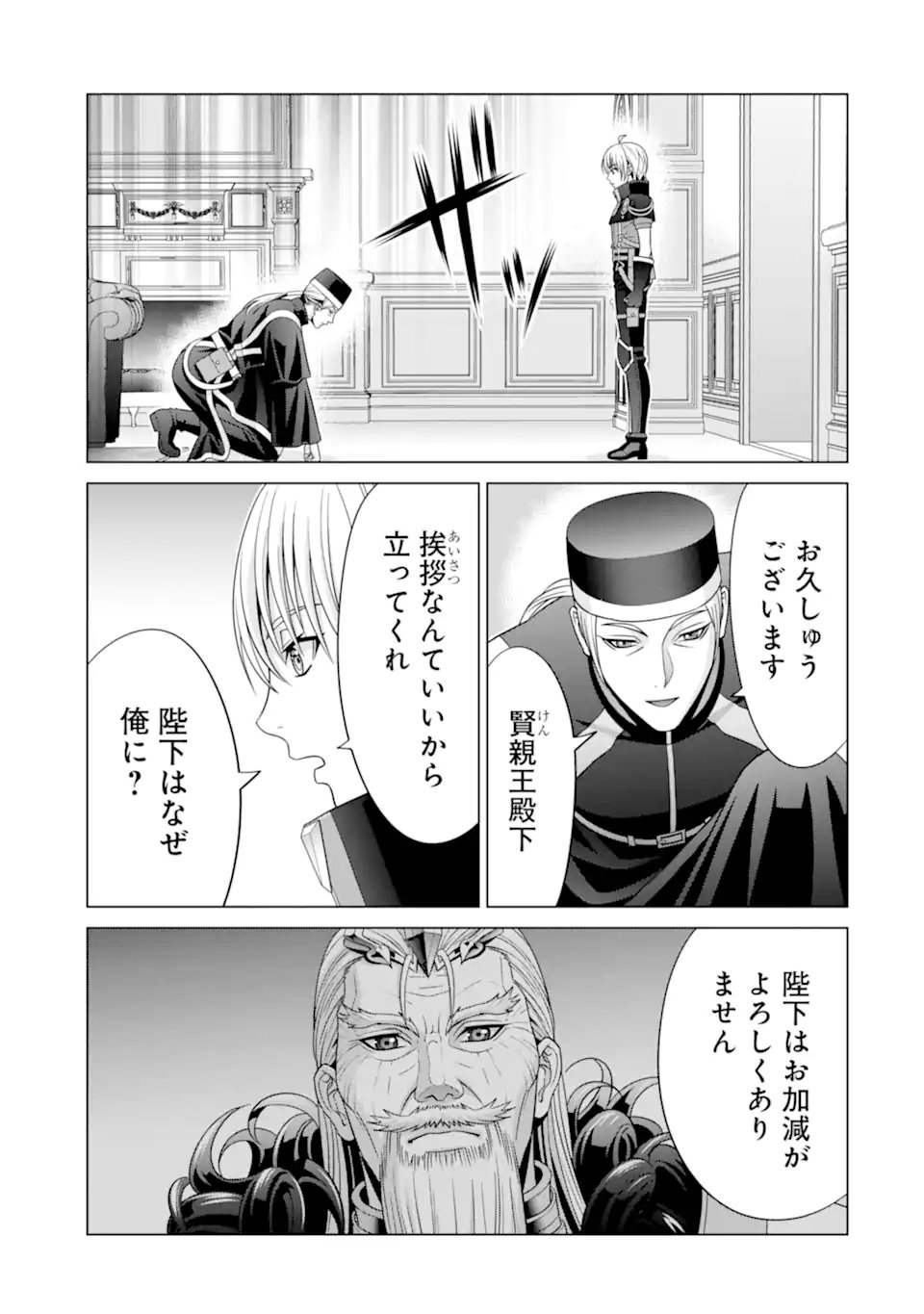 貴族転生 - 第22.2話 - Page 20