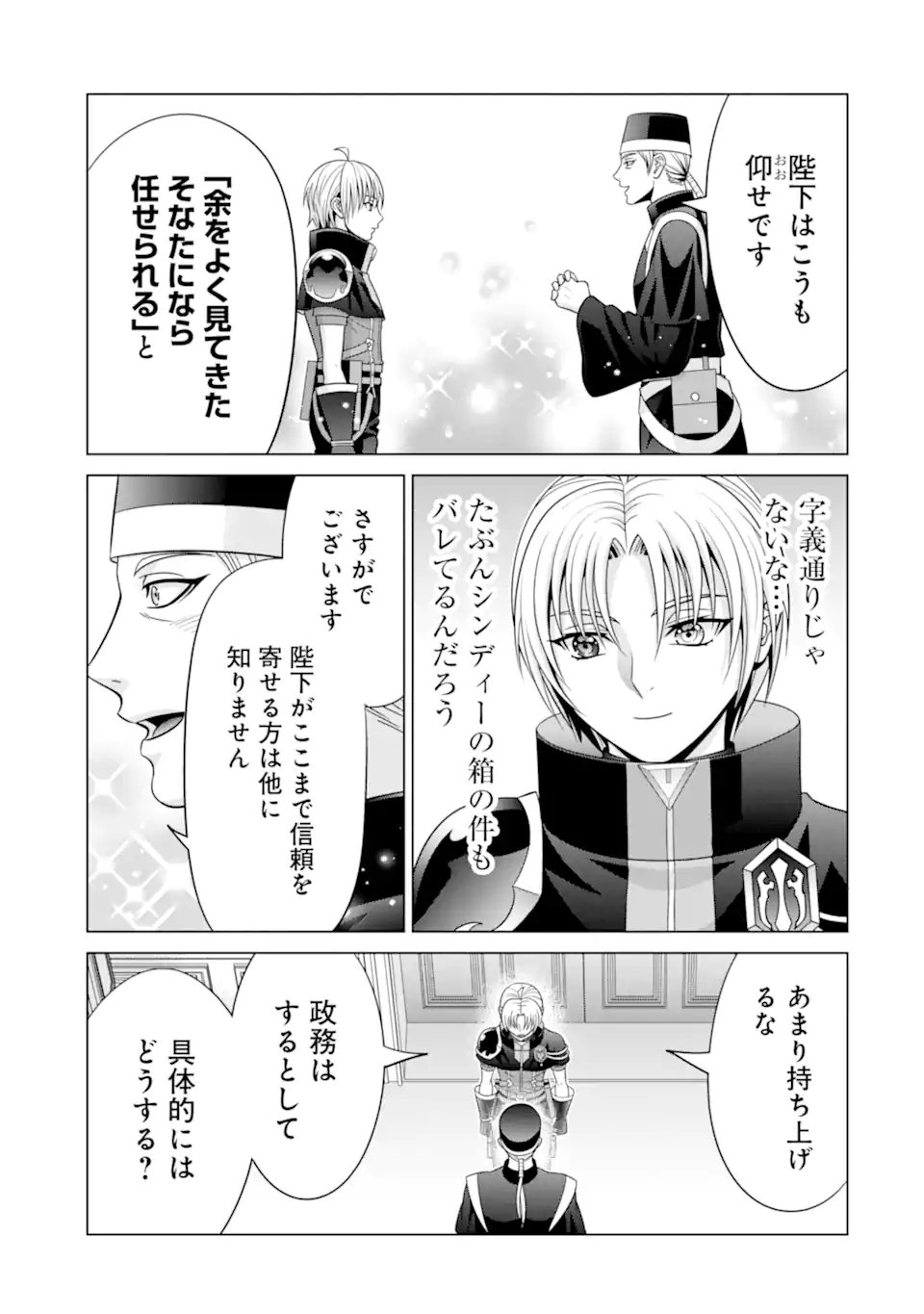 貴族転生 - 第22.2話 - Page 22