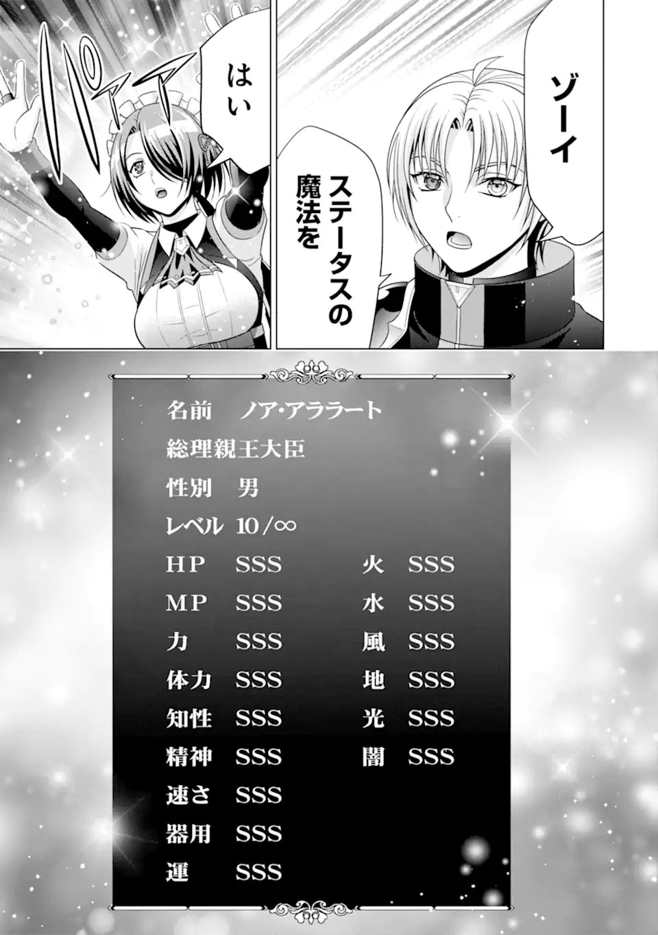 貴族転生 - 第22.2話 - Page 26