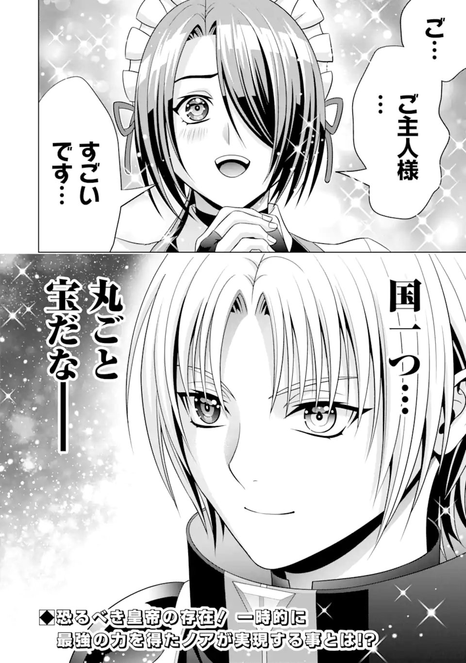 貴族転生 第22.2話 - Page 27