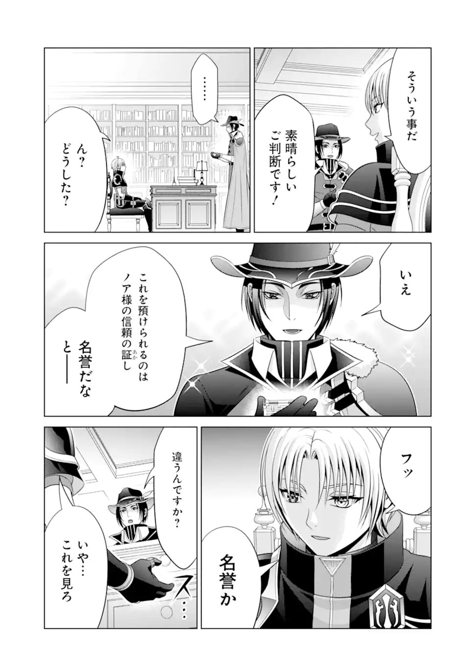 貴族転生 - 第22.2話 - Page 2