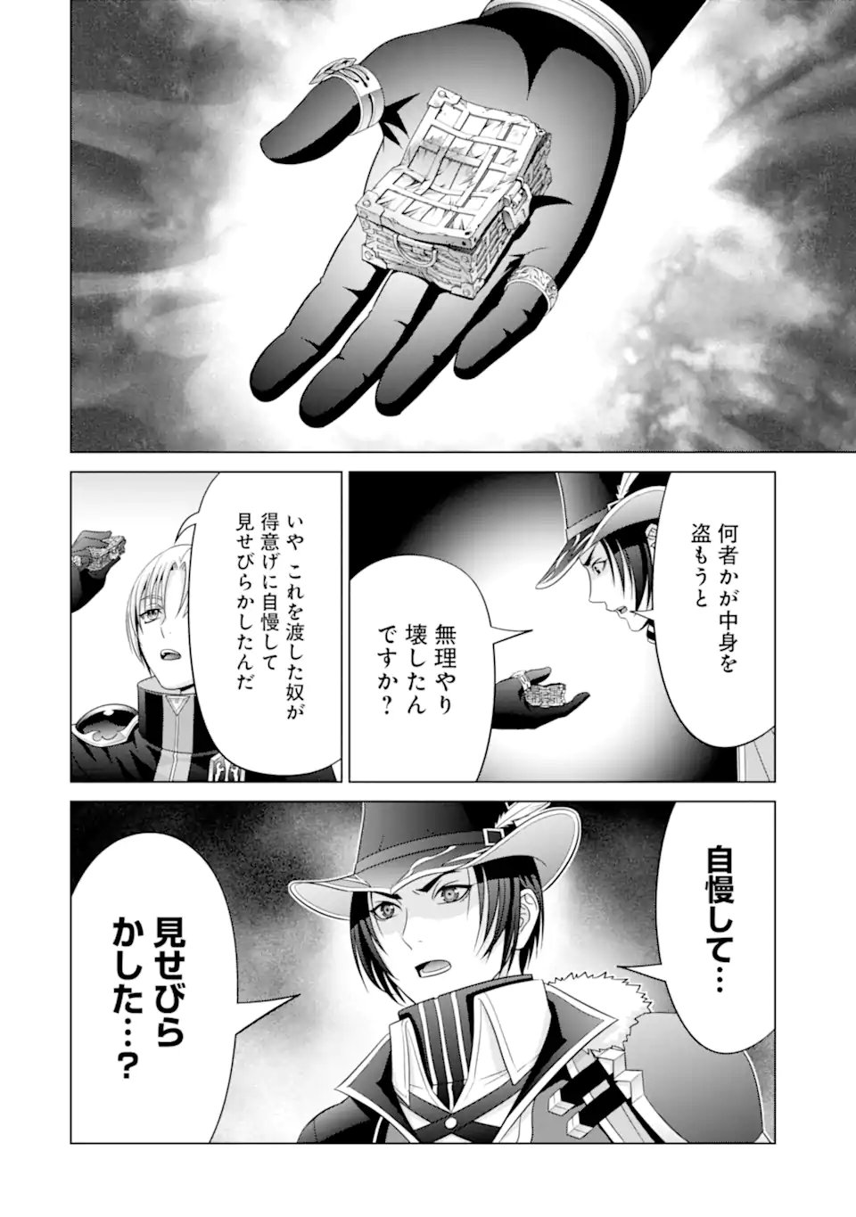 貴族転生 第22.2話 - Page 3